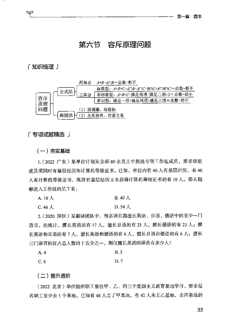 15江苏专项题集（数量关系与资料分析）-副本_2026考公资料_（10）粉笔_2025粉笔国考省考980（课＋笔记）_粉笔980（25多省）_22025FB江苏省考980系统班_2025江苏26本图书_课下题库8本
