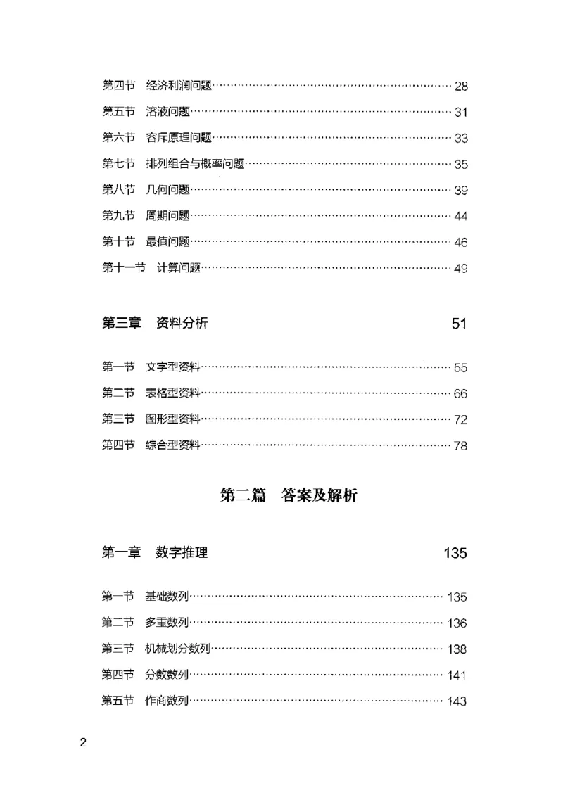 15江苏专项题集（数量关系与资料分析）-副本_2026考公资料_（10）粉笔_2025粉笔国考省考980（课＋笔记）_粉笔980（25多省）_22025FB江苏省考980系统班_2025江苏26本图书_课下题库8本