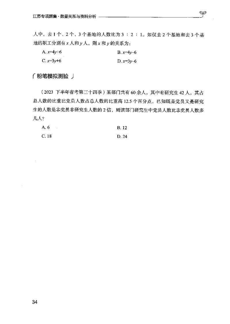 15江苏专项题集（数量关系与资料分析）-副本_2026考公资料_（10）粉笔_2025粉笔国考省考980（课＋笔记）_粉笔980（25多省）_22025FB江苏省考980系统班_2025江苏26本图书_课下题库8本