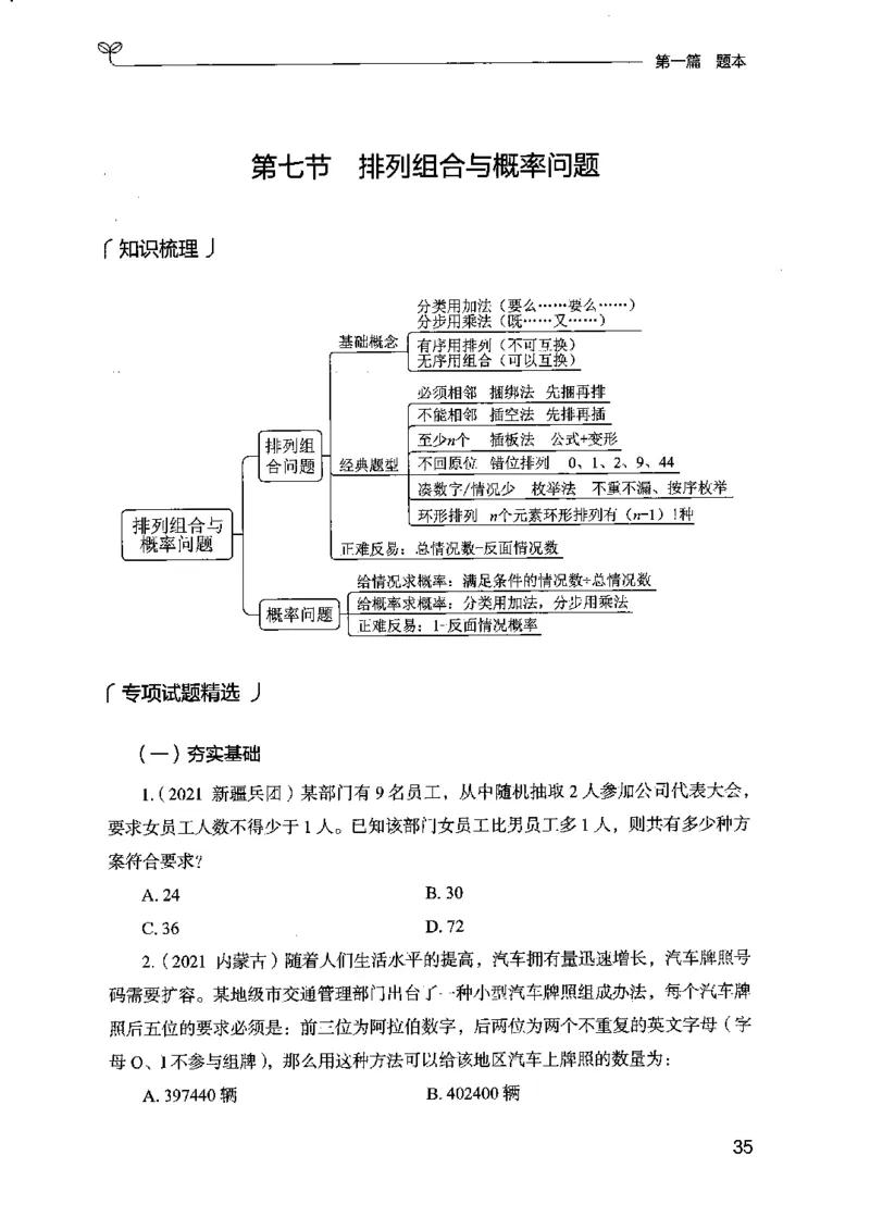 15江苏专项题集（数量关系与资料分析）-副本_2026考公资料_（10）粉笔_2025粉笔国考省考980（课＋笔记）_粉笔980（25多省）_22025FB江苏省考980系统班_2025江苏26本图书_课下题库8本
