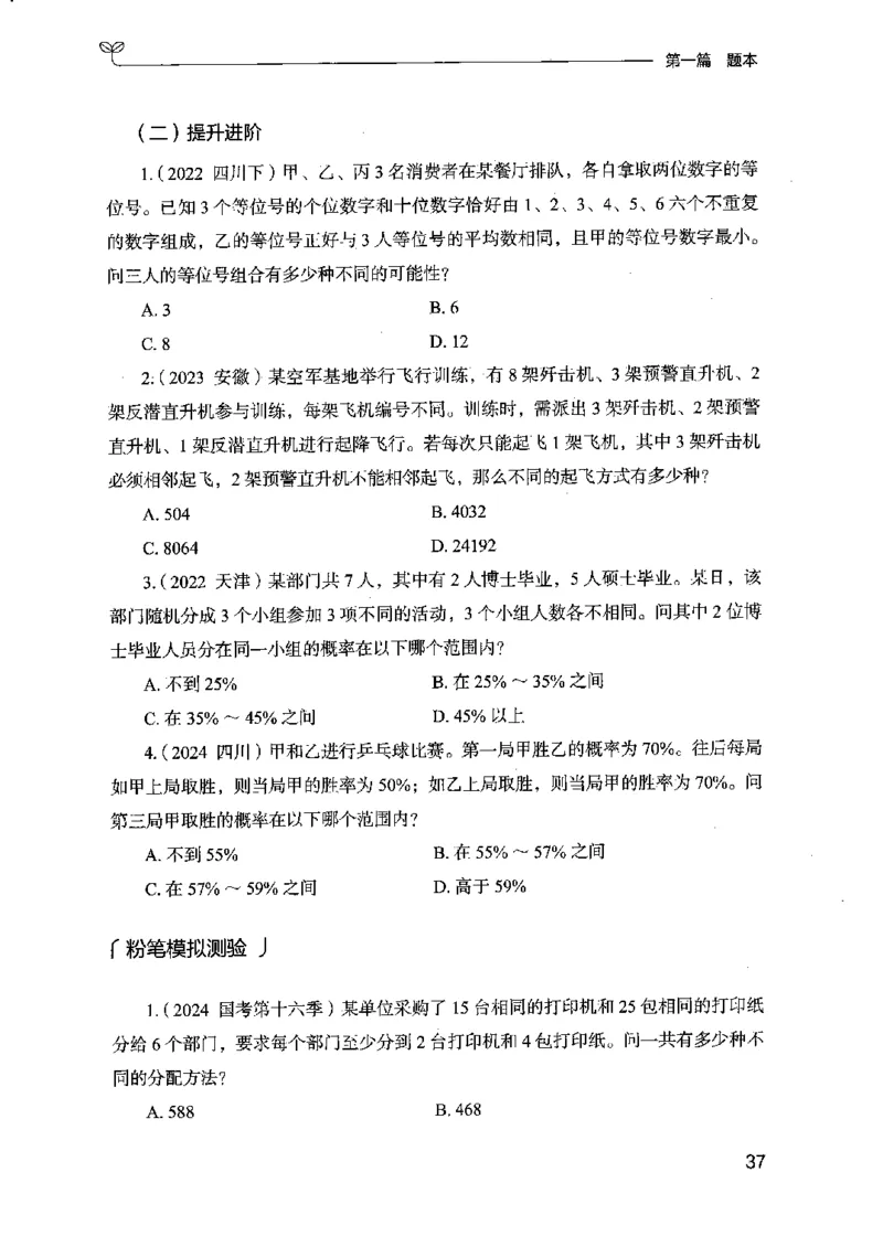 15江苏专项题集（数量关系与资料分析）-副本_2026考公资料_（10）粉笔_2025粉笔国考省考980（课＋笔记）_粉笔980（25多省）_22025FB江苏省考980系统班_2025江苏26本图书_课下题库8本