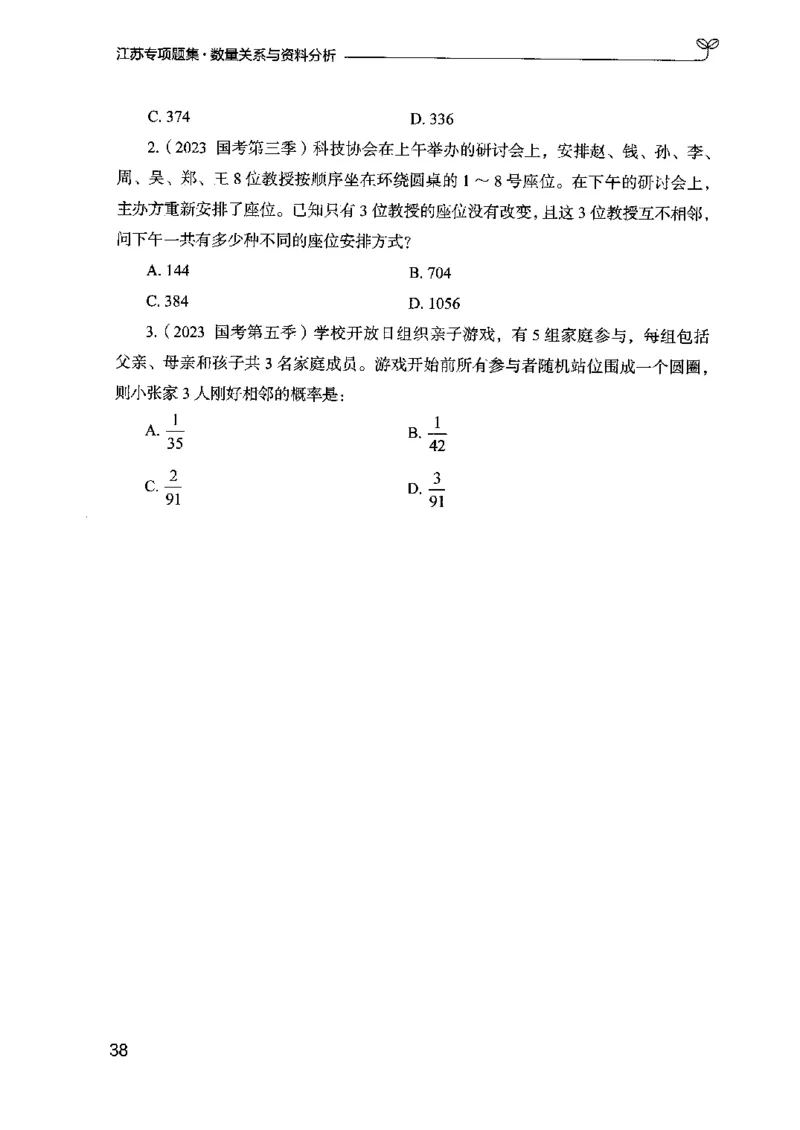 15江苏专项题集（数量关系与资料分析）-副本_2026考公资料_（10）粉笔_2025粉笔国考省考980（课＋笔记）_粉笔980（25多省）_22025FB江苏省考980系统班_2025江苏26本图书_课下题库8本