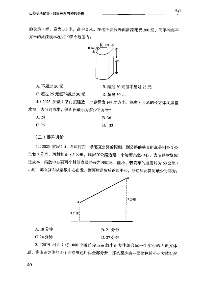 15江苏专项题集（数量关系与资料分析）-副本_2026考公资料_（10）粉笔_2025粉笔国考省考980（课＋笔记）_粉笔980（25多省）_22025FB江苏省考980系统班_2025江苏26本图书_课下题库8本