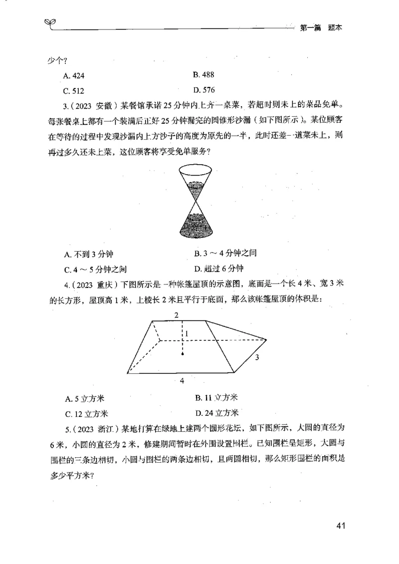 15江苏专项题集（数量关系与资料分析）-副本_2026考公资料_（10）粉笔_2025粉笔国考省考980（课＋笔记）_粉笔980（25多省）_22025FB江苏省考980系统班_2025江苏26本图书_课下题库8本