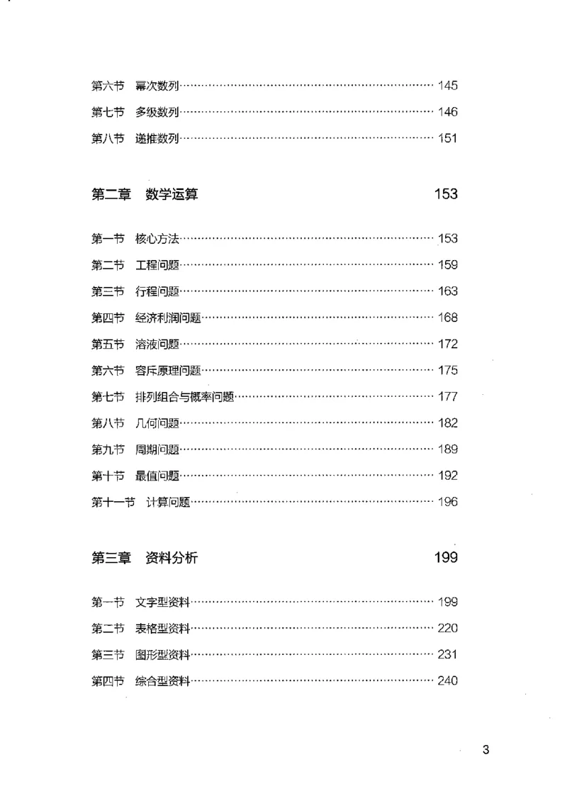 15江苏专项题集（数量关系与资料分析）-副本_2026考公资料_（10）粉笔_2025粉笔国考省考980（课＋笔记）_粉笔980（25多省）_22025FB江苏省考980系统班_2025江苏26本图书_课下题库8本