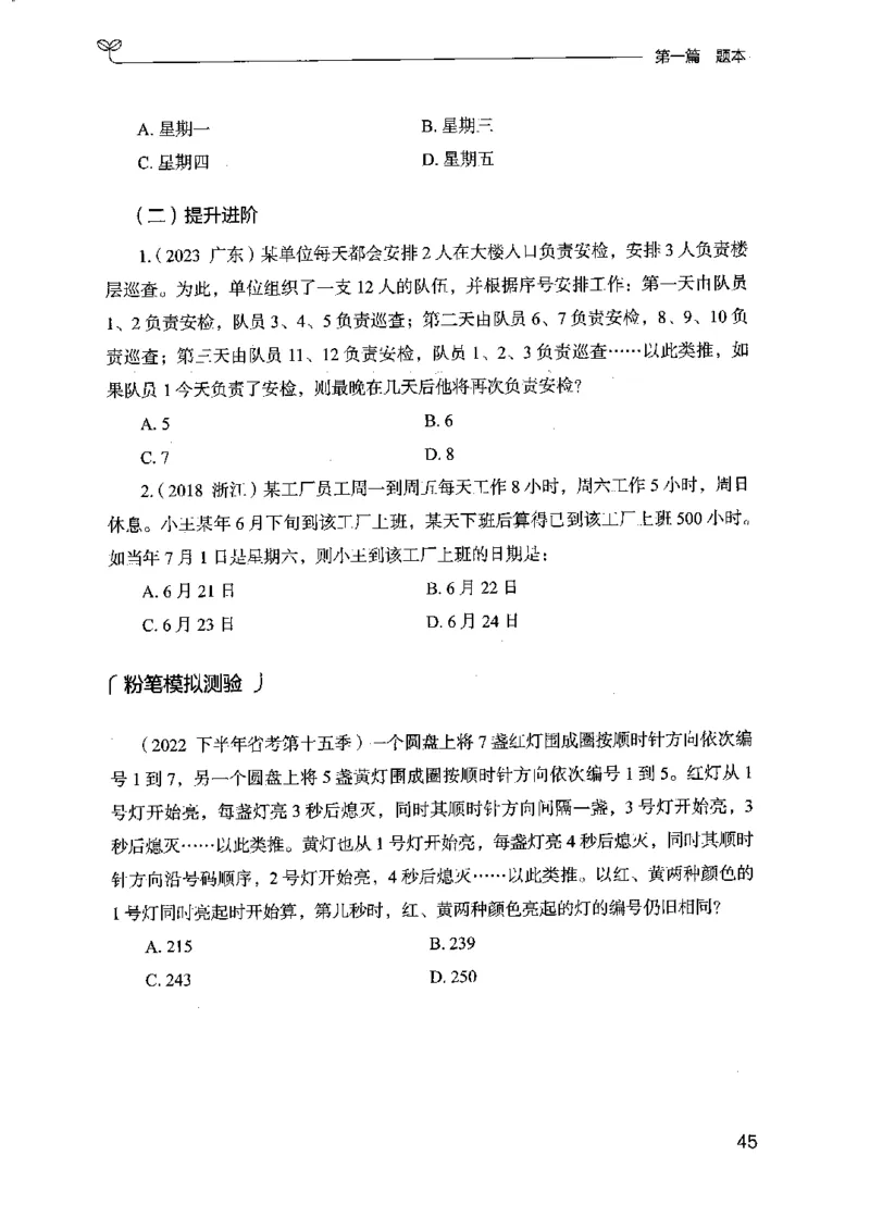 15江苏专项题集（数量关系与资料分析）-副本_2026考公资料_（10）粉笔_2025粉笔国考省考980（课＋笔记）_粉笔980（25多省）_22025FB江苏省考980系统班_2025江苏26本图书_课下题库8本
