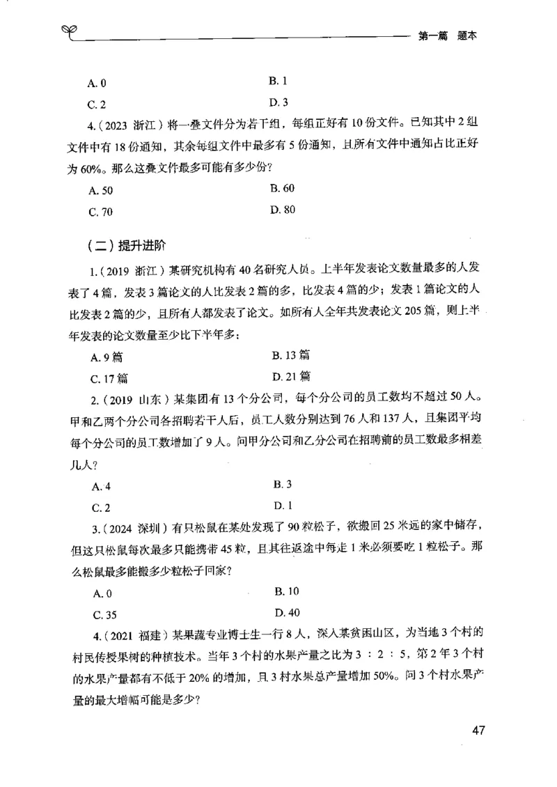 15江苏专项题集（数量关系与资料分析）-副本_2026考公资料_（10）粉笔_2025粉笔国考省考980（课＋笔记）_粉笔980（25多省）_22025FB江苏省考980系统班_2025江苏26本图书_课下题库8本