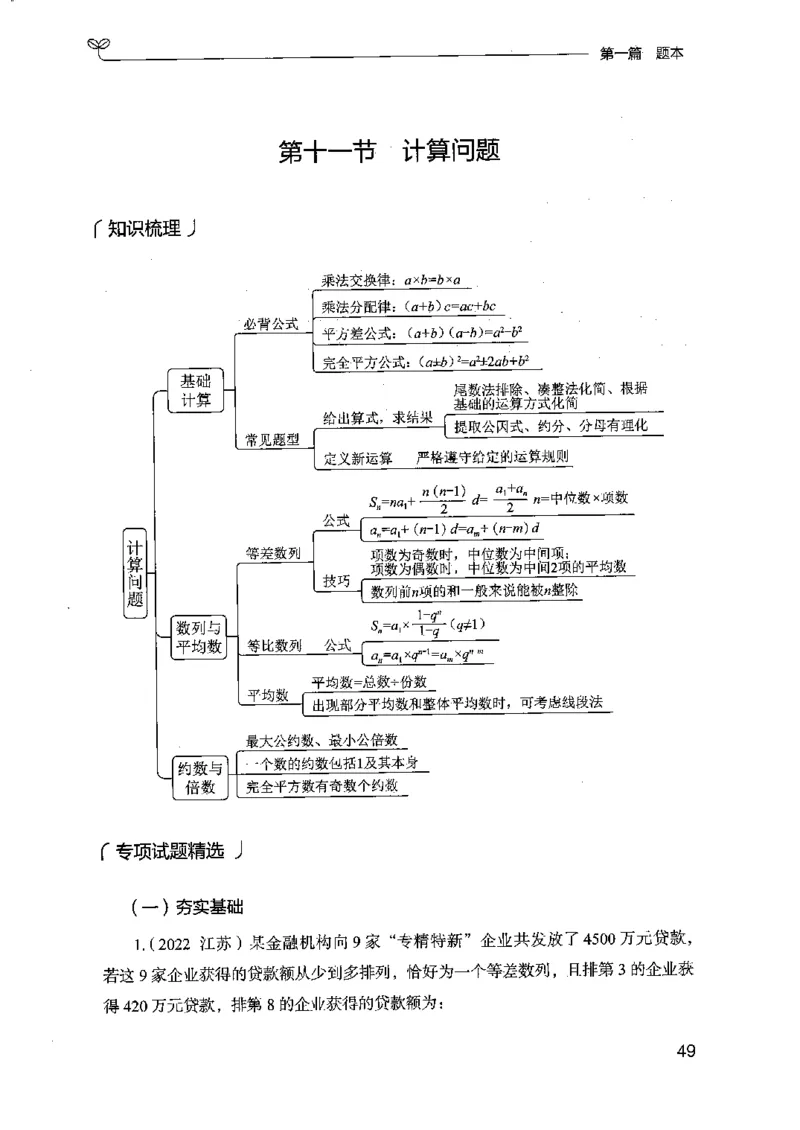 15江苏专项题集（数量关系与资料分析）-副本_2026考公资料_（10）粉笔_2025粉笔国考省考980（课＋笔记）_粉笔980（25多省）_22025FB江苏省考980系统班_2025江苏26本图书_课下题库8本