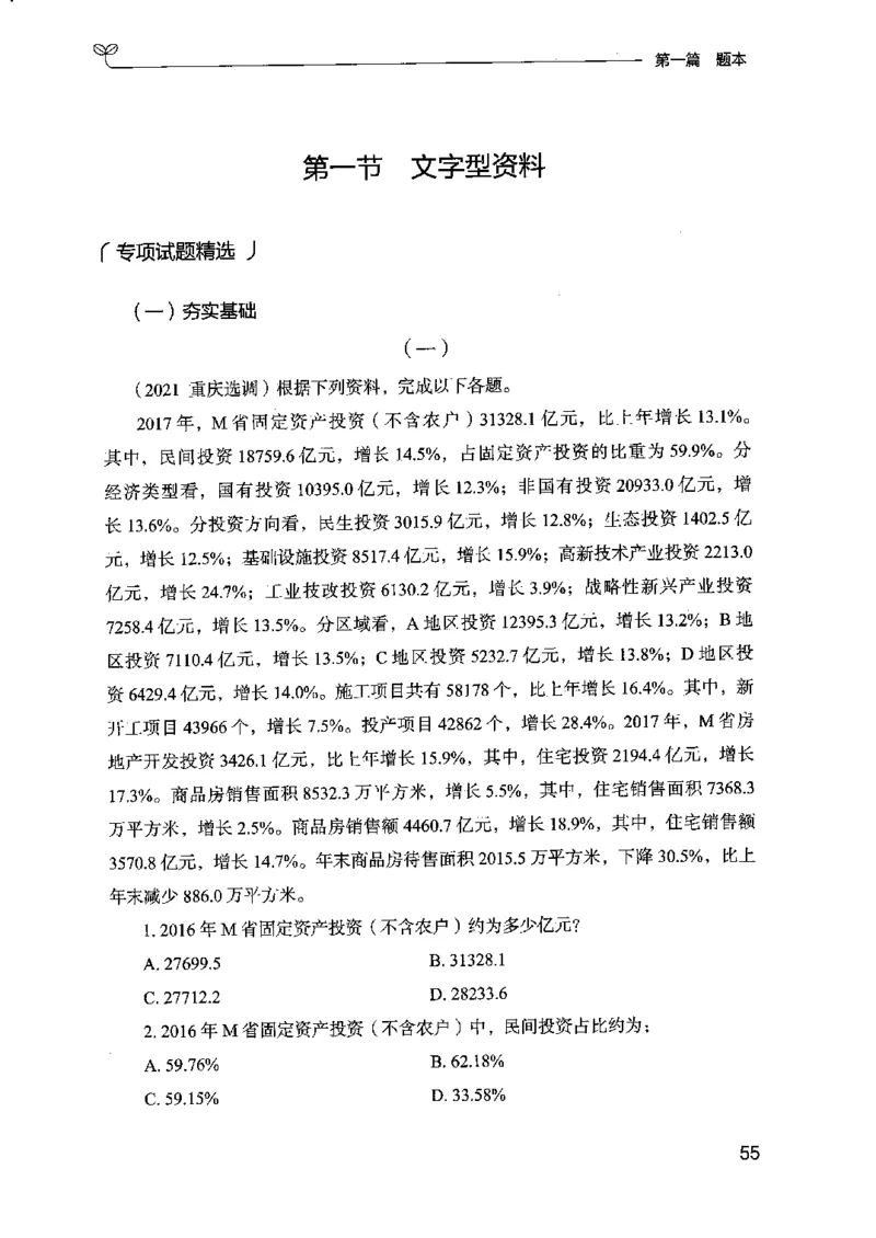 15江苏专项题集（数量关系与资料分析）-副本_2026考公资料_（10）粉笔_2025粉笔国考省考980（课＋笔记）_粉笔980（25多省）_22025FB江苏省考980系统班_2025江苏26本图书_课下题库8本