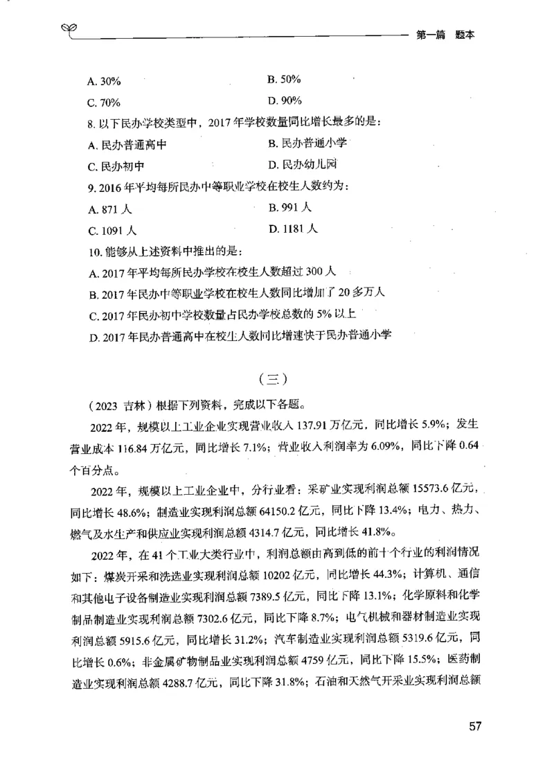 15江苏专项题集（数量关系与资料分析）-副本_2026考公资料_（10）粉笔_2025粉笔国考省考980（课＋笔记）_粉笔980（25多省）_22025FB江苏省考980系统班_2025江苏26本图书_课下题库8本