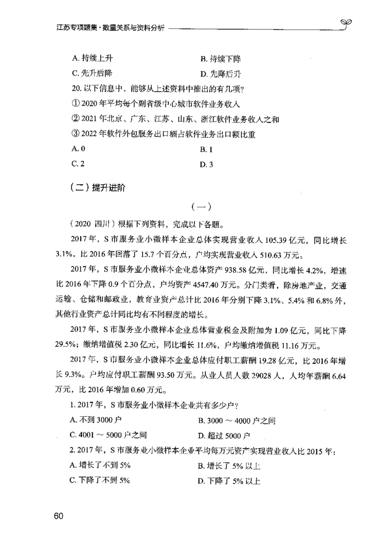 15江苏专项题集（数量关系与资料分析）-副本_2026考公资料_（10）粉笔_2025粉笔国考省考980（课＋笔记）_粉笔980（25多省）_22025FB江苏省考980系统班_2025江苏26本图书_课下题库8本