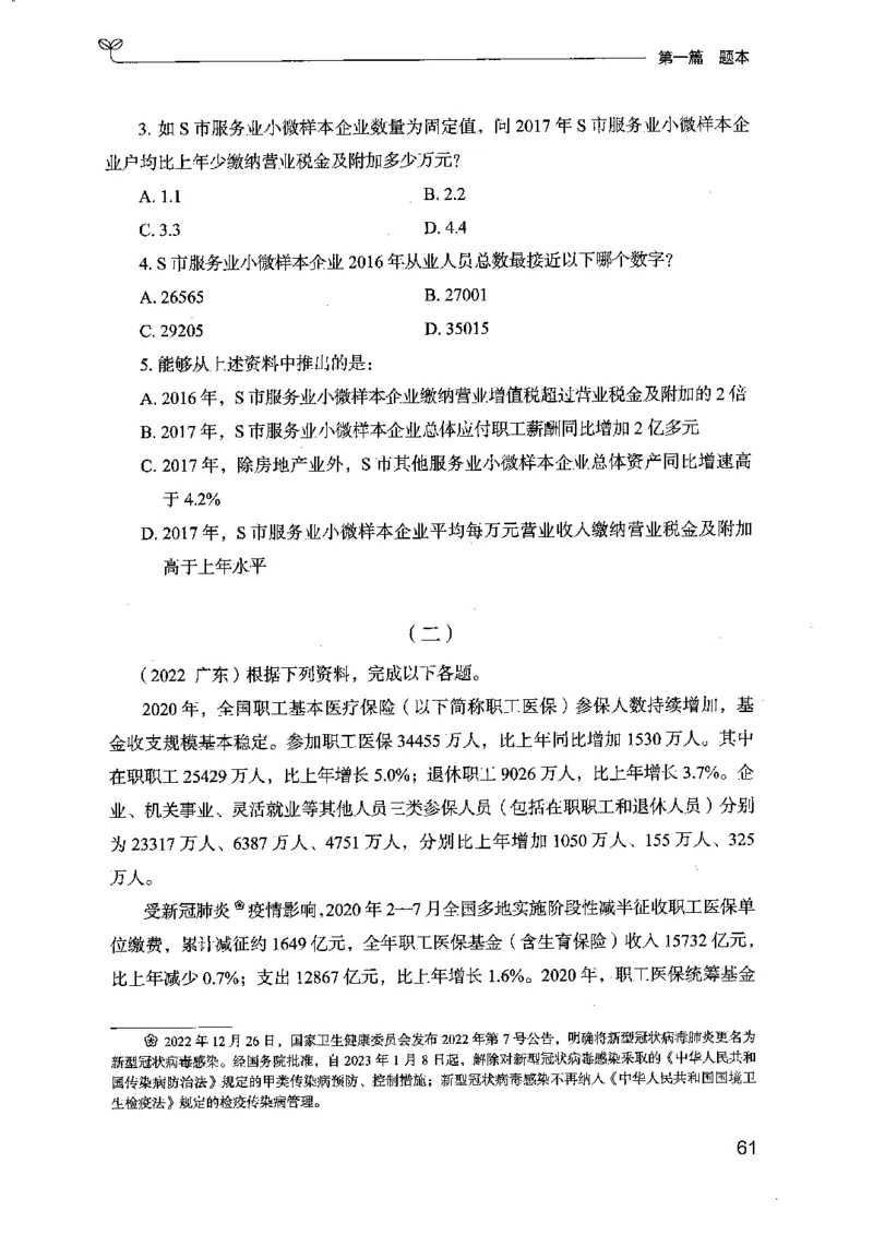 15江苏专项题集（数量关系与资料分析）-副本_2026考公资料_（10）粉笔_2025粉笔国考省考980（课＋笔记）_粉笔980（25多省）_22025FB江苏省考980系统班_2025江苏26本图书_课下题库8本