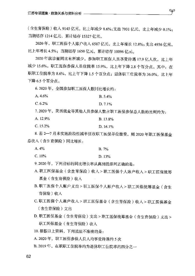15江苏专项题集（数量关系与资料分析）-副本_2026考公资料_（10）粉笔_2025粉笔国考省考980（课＋笔记）_粉笔980（25多省）_22025FB江苏省考980系统班_2025江苏26本图书_课下题库8本