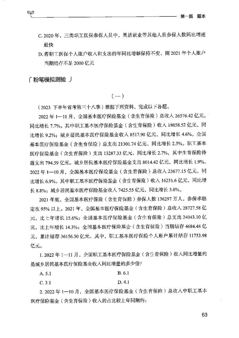 15江苏专项题集（数量关系与资料分析）-副本_2026考公资料_（10）粉笔_2025粉笔国考省考980（课＋笔记）_粉笔980（25多省）_22025FB江苏省考980系统班_2025江苏26本图书_课下题库8本