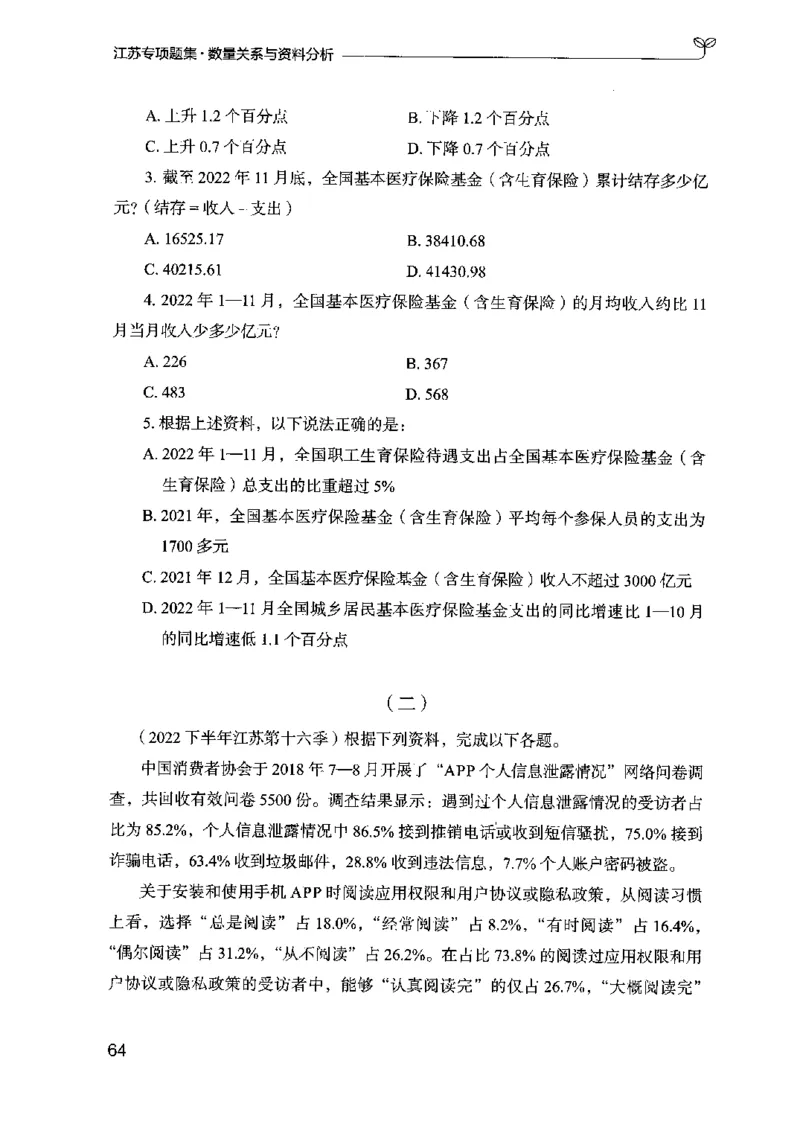 15江苏专项题集（数量关系与资料分析）-副本_2026考公资料_（10）粉笔_2025粉笔国考省考980（课＋笔记）_粉笔980（25多省）_22025FB江苏省考980系统班_2025江苏26本图书_课下题库8本