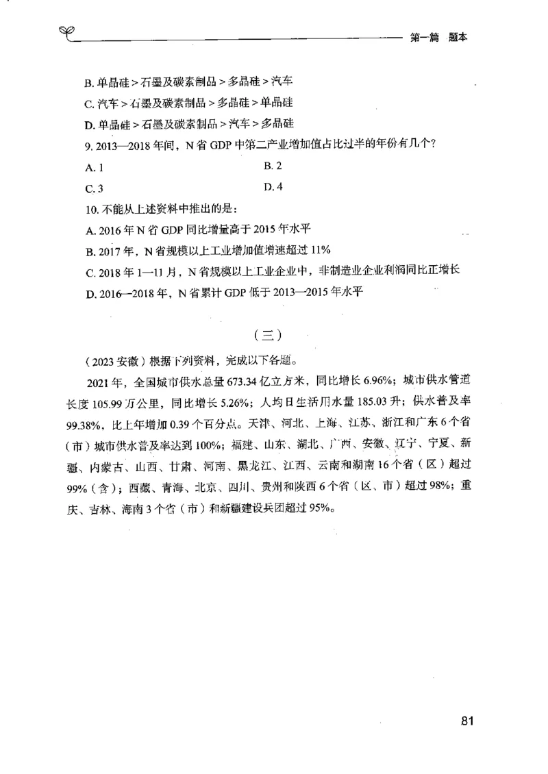 15江苏专项题集（数量关系与资料分析）-副本_2026考公资料_（10）粉笔_2025粉笔国考省考980（课＋笔记）_粉笔980（25多省）_22025FB江苏省考980系统班_2025江苏26本图书_课下题库8本