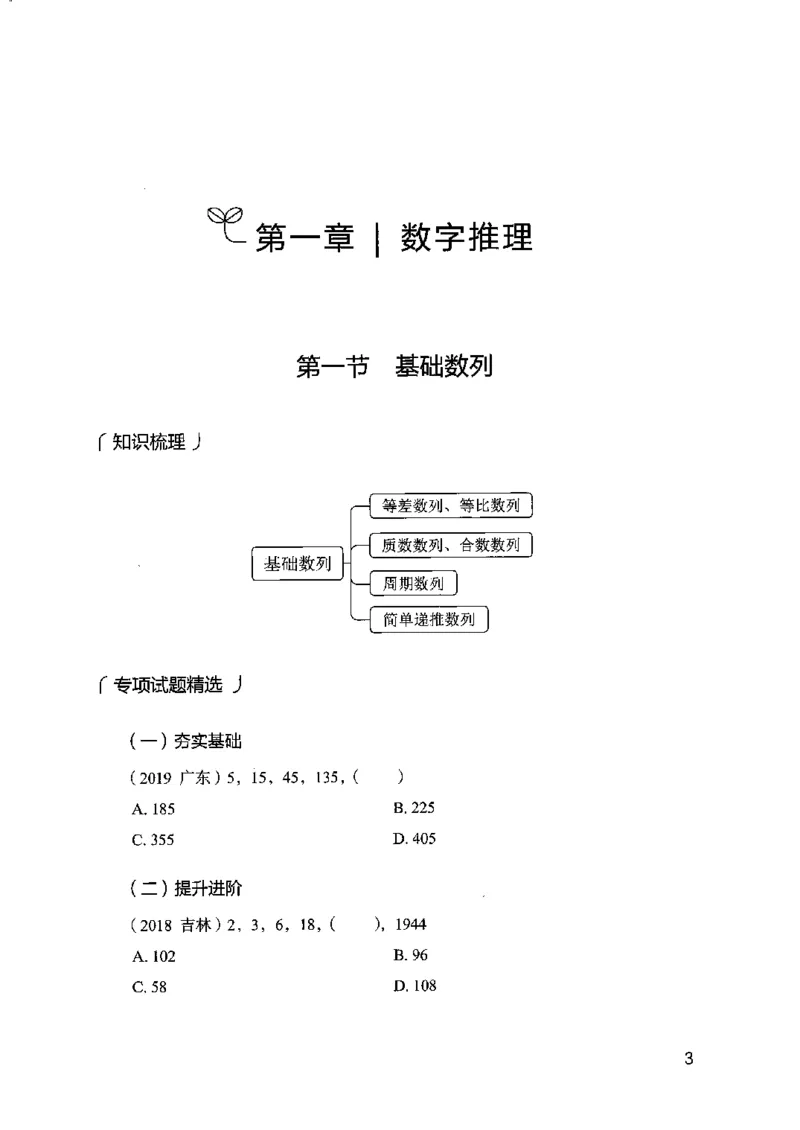 15江苏专项题集（数量关系与资料分析）-副本_2026考公资料_（10）粉笔_2025粉笔国考省考980（课＋笔记）_粉笔980（25多省）_22025FB江苏省考980系统班_2025江苏26本图书_课下题库8本