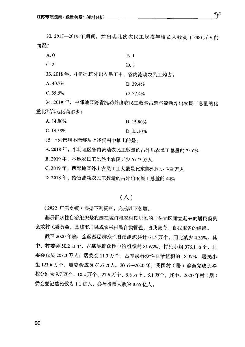 15江苏专项题集（数量关系与资料分析）-副本_2026考公资料_（10）粉笔_2025粉笔国考省考980（课＋笔记）_粉笔980（25多省）_22025FB江苏省考980系统班_2025江苏26本图书_课下题库8本