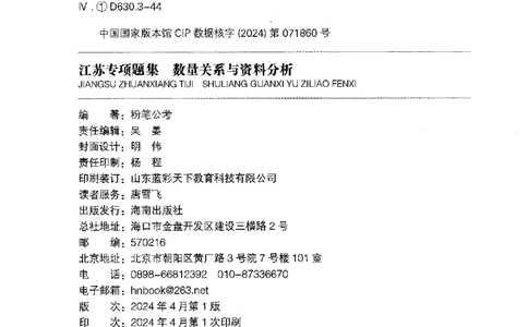 15江苏专项题集（数量关系与资料分析）-副本_2026考公资料_（10）粉笔_2025粉笔国考省考980（课＋笔记）_粉笔980（25多省）_22025FB江苏省考980系统班_2025江苏26本图书_课下题库8本