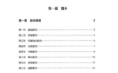 15江苏专项题集（数量关系与资料分析）-副本_2026考公资料_（10）粉笔_2025粉笔国考省考980（课＋笔记）_粉笔980（25多省）_22025FB江苏省考980系统班_2025江苏26本图书_课下题库8本