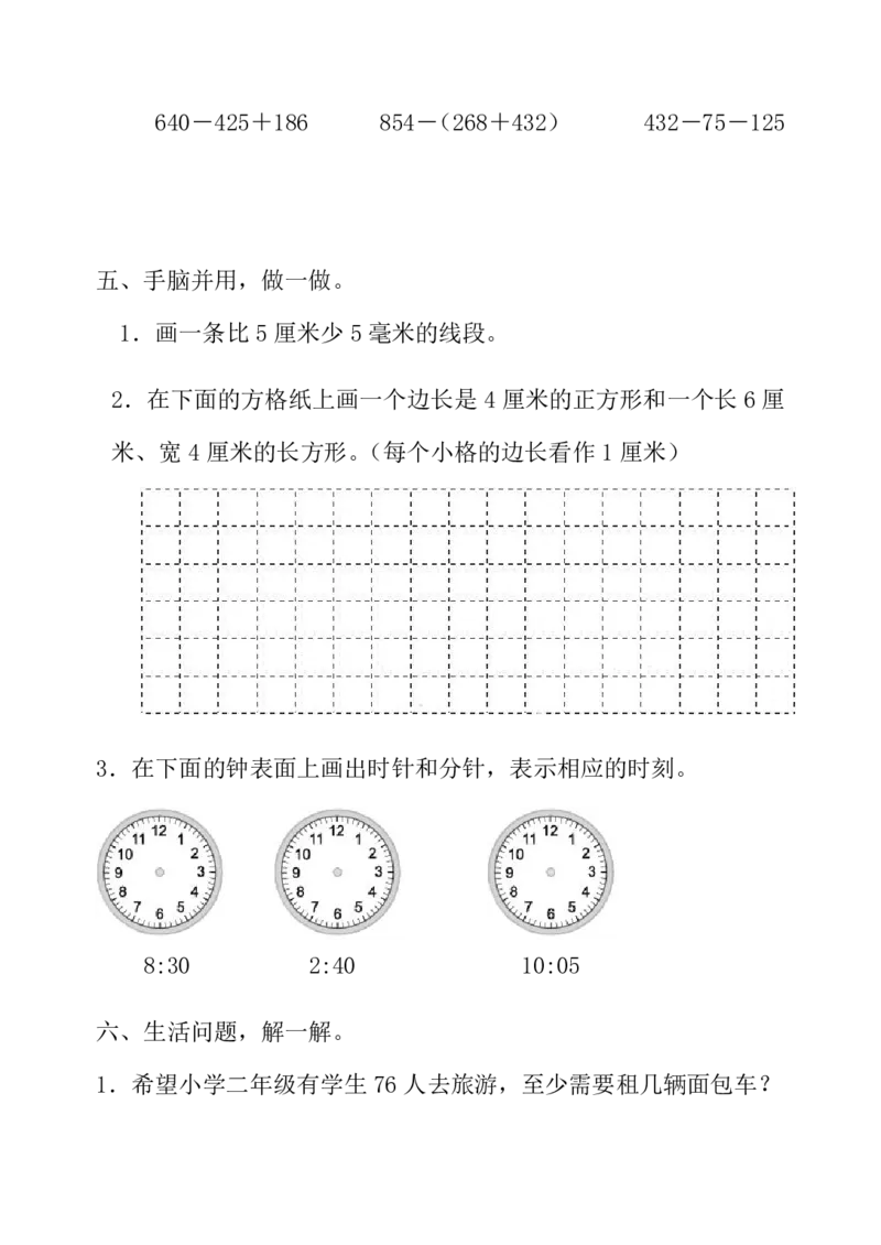 青岛版数学二年级下册期末测试题4_二年级上下册资料_小学二年级学习资料-25年更新版_2-04、小学二年级数学下册_2-4-2、练习题、作业、试题、试卷_青岛版63_期末测试卷