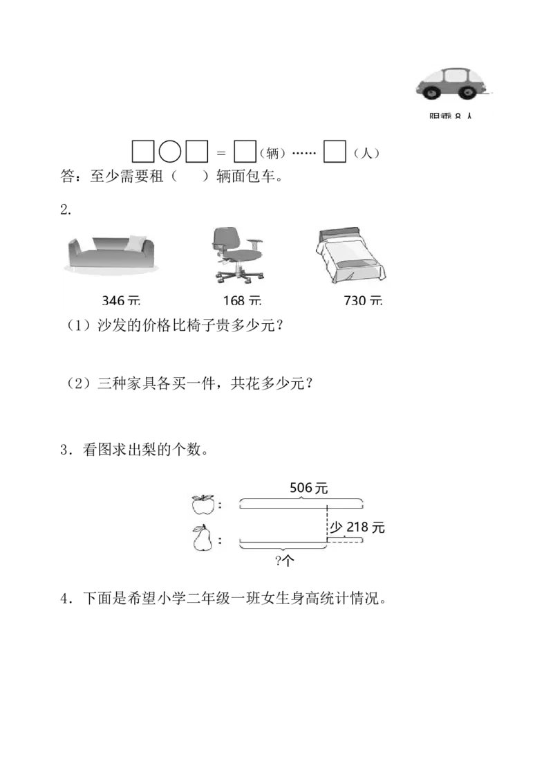 青岛版数学二年级下册期末测试题4_二年级上下册资料_小学二年级学习资料-25年更新版_2-04、小学二年级数学下册_2-4-2、练习题、作业、试题、试卷_青岛版63_期末测试卷