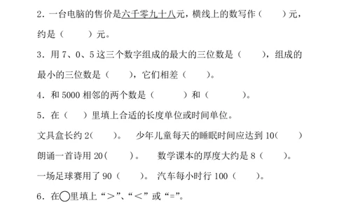 青岛版数学二年级下册期末测试题4_二年级上下册资料_小学二年级学习资料-25年更新版_2-04、小学二年级数学下册_2-4-2、练习题、作业、试题、试卷_青岛版63_期末测试卷