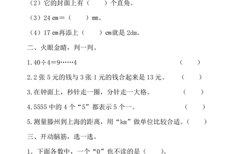 青岛版数学二年级下册期末测试题4_二年级上下册资料_小学二年级学习资料-25年更新版_2-04、小学二年级数学下册_2-4-2、练习题、作业、试题、试卷_青岛版63_期末测试卷