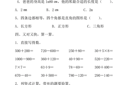 青岛版数学二年级下册期末测试题4_二年级上下册资料_小学二年级学习资料-25年更新版_2-04、小学二年级数学下册_2-4-2、练习题、作业、试题、试卷_青岛版63_期末测试卷