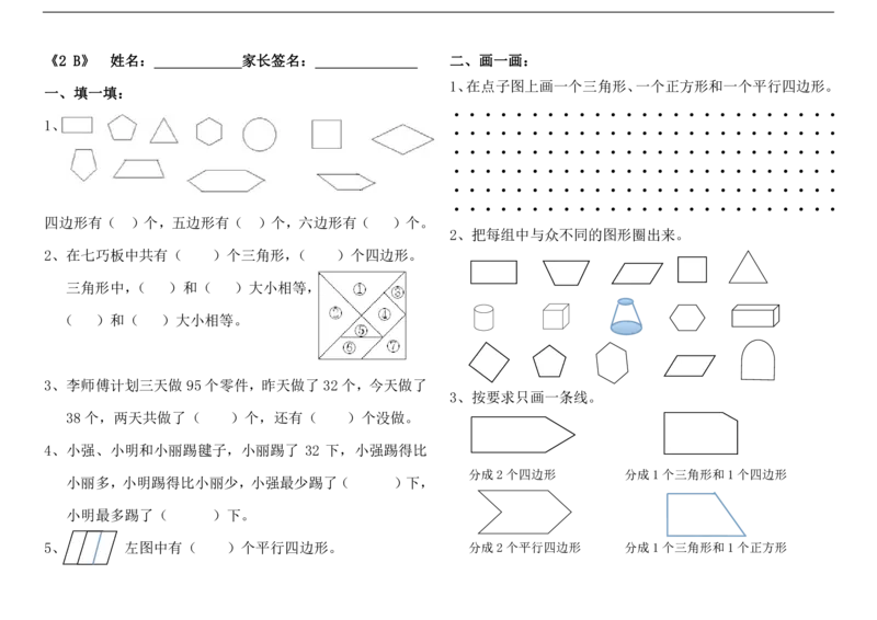 苏教版二年级数学上册第二单元练习一_二年级上下册资料_二年级语数英上下册学习资料_3-7-3、小学二年级数学上册_苏教版_2、同步练习
