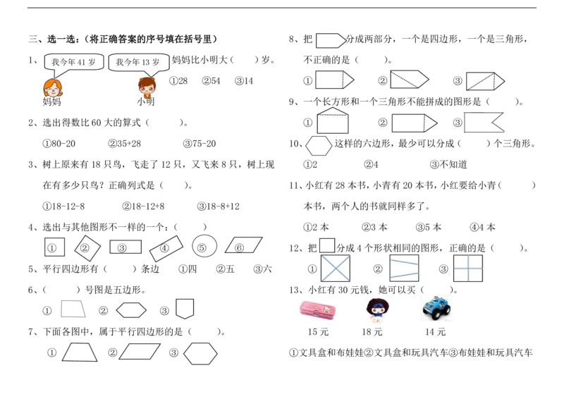 苏教版二年级数学上册第二单元练习一_二年级上下册资料_二年级语数英上下册学习资料_3-7-3、小学二年级数学上册_苏教版_2、同步练习