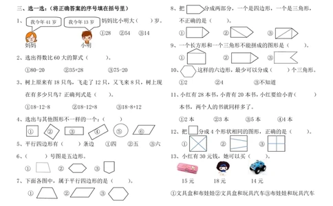 苏教版二年级数学上册第二单元练习一_二年级上下册资料_二年级语数英上下册学习资料_3-7-3、小学二年级数学上册_苏教版_2、同步练习