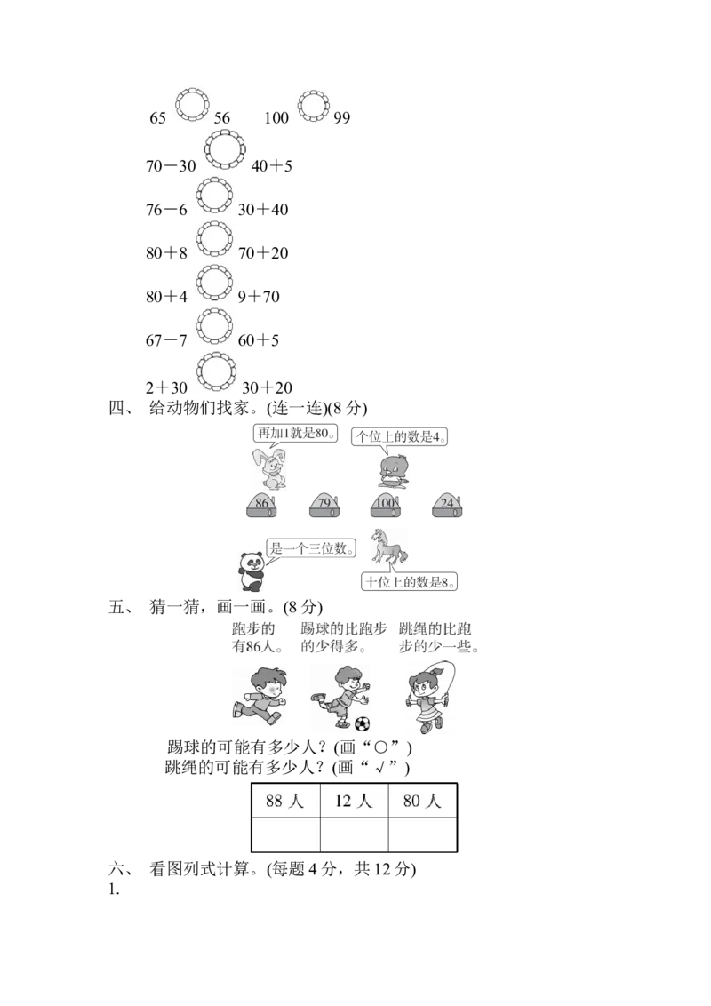 第3单元过关检测卷_一年级上下册资料_小学一年级学习资料-25年更新版_1-04、小学一年级数学下册_1-4-2、练习题、作业、试题、试卷_青岛版63_单元测试卷