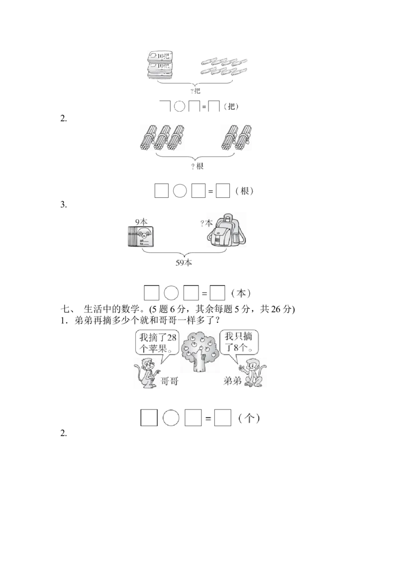 第3单元过关检测卷_一年级上下册资料_小学一年级学习资料-25年更新版_1-04、小学一年级数学下册_1-4-2、练习题、作业、试题、试卷_青岛版63_单元测试卷