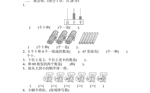 第3单元过关检测卷_一年级上下册资料_小学一年级学习资料-25年更新版_1-04、小学一年级数学下册_1-4-2、练习题、作业、试题、试卷_青岛版63_单元测试卷