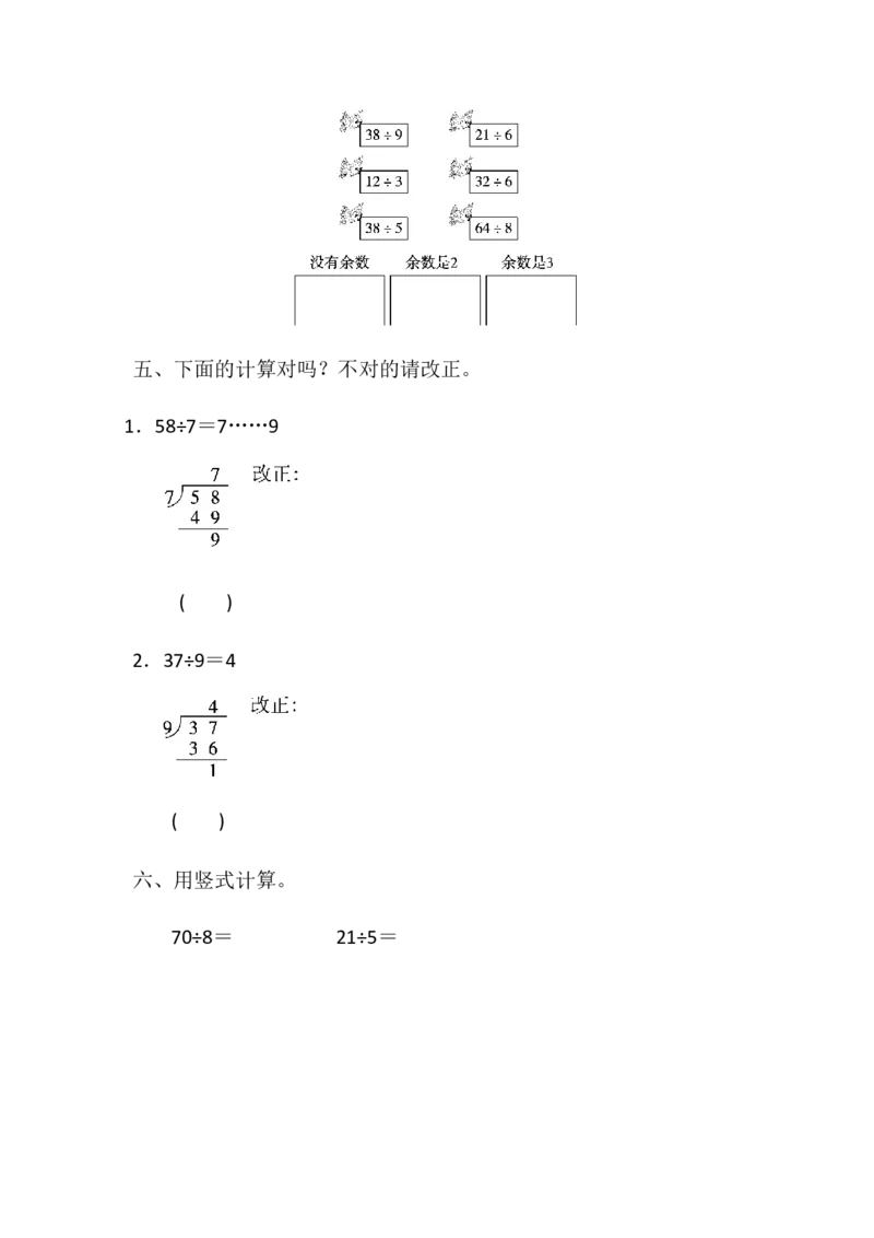 第二单元测试题_二年级上下册资料_二年级语数英上下册学习资料_3-7-4、小学二年级数学下册_冀教版_3、单元测试卷