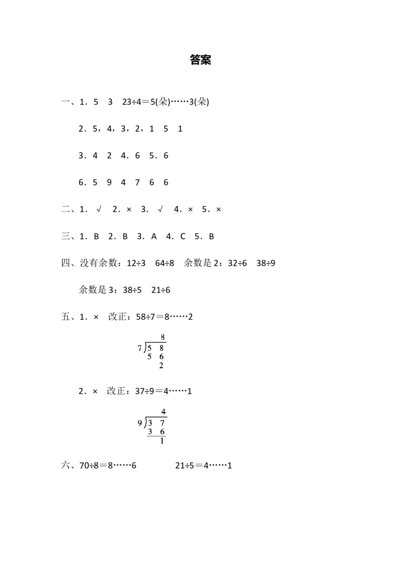 第二单元测试题_二年级上下册资料_二年级语数英上下册学习资料_3-7-4、小学二年级数学下册_冀教版_3、单元测试卷