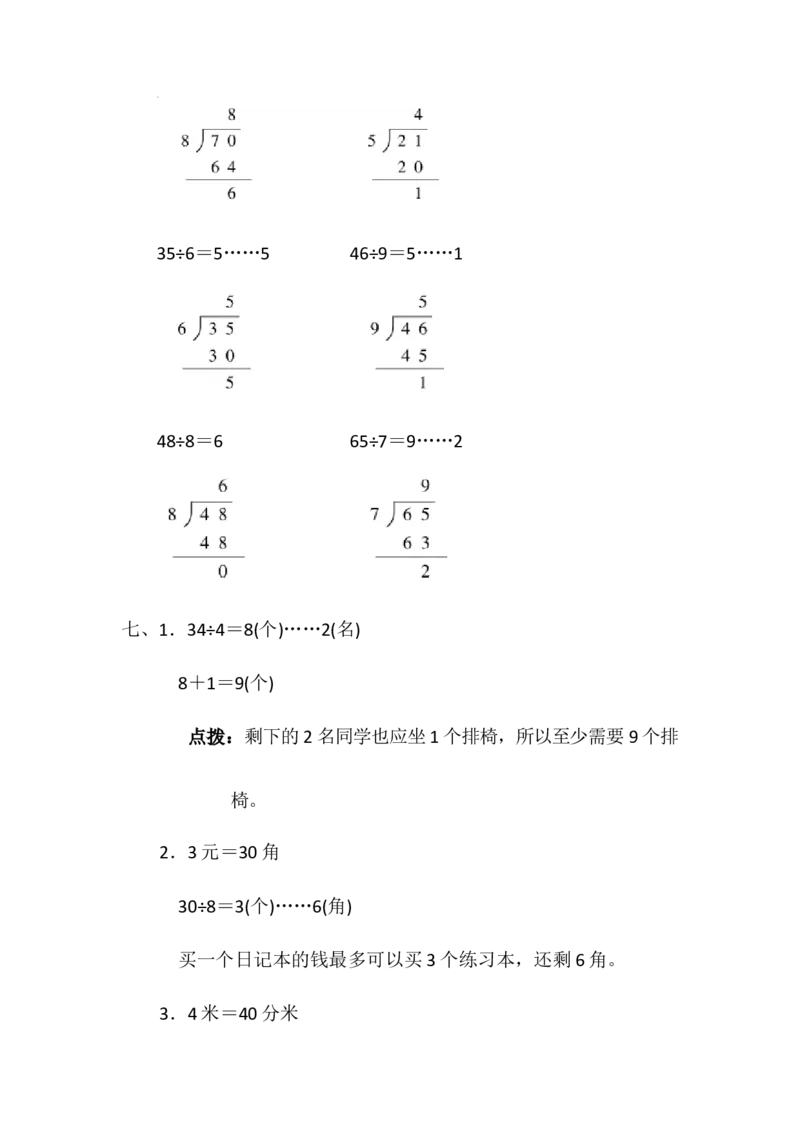 第二单元测试题_二年级上下册资料_二年级语数英上下册学习资料_3-7-4、小学二年级数学下册_冀教版_3、单元测试卷
