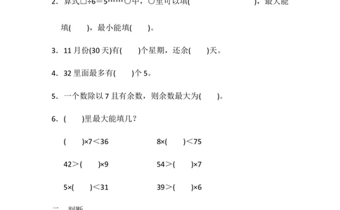 第二单元测试题_二年级上下册资料_二年级语数英上下册学习资料_3-7-4、小学二年级数学下册_冀教版_3、单元测试卷