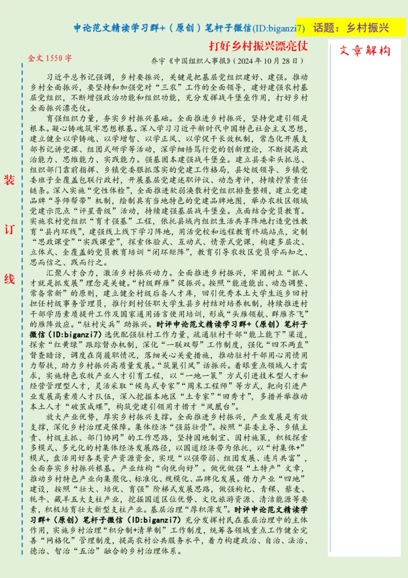 1103-未标注绿-打好乡村振兴漂亮仗_2026考公资料_（57）申论材料_00、笔杆子晨读材料_2024笔杆子晨读_笔杆子11月时政_11月3日