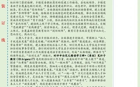 1103-未标注绿-打好乡村振兴漂亮仗_2026考公资料_（57）申论材料_00、笔杆子晨读材料_2024笔杆子晨读_笔杆子11月时政_11月3日