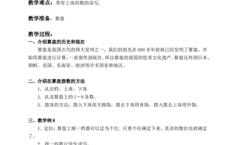沪教版六年制三年级下册第四单元算盘教案设计_三年级上下册资料_小学三年级学习资料-25年更新版_3-04、小学三年级数学下册_3-4-5、教案、课件