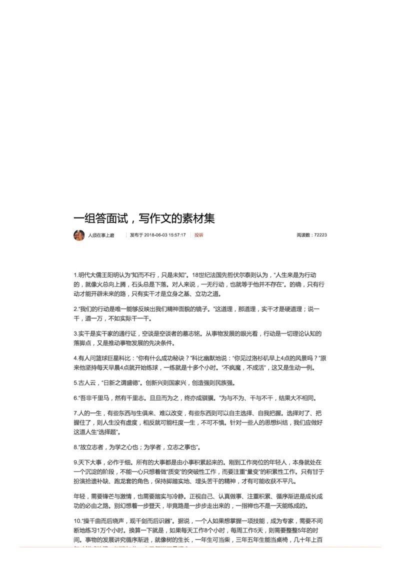 105-一组答面试，写作文的素材集_2026考公资料_（30）申论+面试为民公考大合集（人须在事上磨申论、刘大师）_申论+面试人须在事上磨_面试人须在事上磨面试微博会员资料
