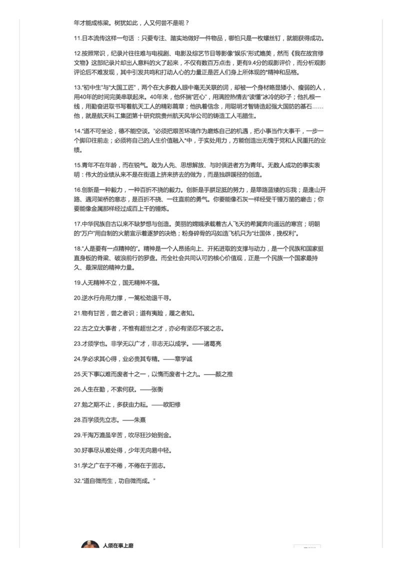 105-一组答面试，写作文的素材集_2026考公资料_（30）申论+面试为民公考大合集（人须在事上磨申论、刘大师）_申论+面试人须在事上磨_面试人须在事上磨面试微博会员资料