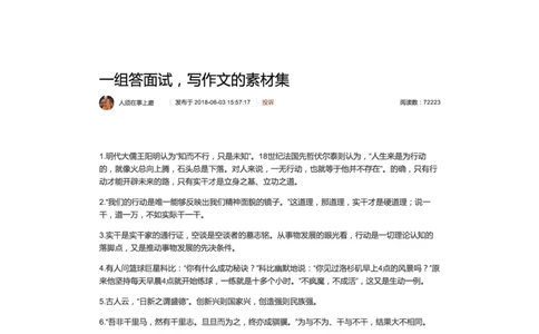 105-一组答面试，写作文的素材集_2026考公资料_（30）申论+面试为民公考大合集（人须在事上磨申论、刘大师）_申论+面试人须在事上磨_面试人须在事上磨面试微博会员资料