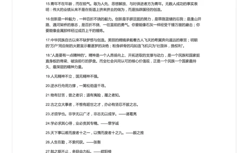 105-一组答面试，写作文的素材集_2026考公资料_（30）申论+面试为民公考大合集（人须在事上磨申论、刘大师）_申论+面试人须在事上磨_面试人须在事上磨面试微博会员资料