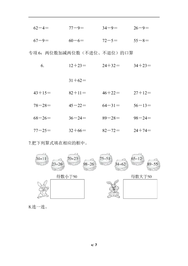 青岛版数学一下题型突破卷2-计算题（一）_一年级上下册资料_一年级上语数英上下册学习资料_3-6-4、小学一年级数学下册_青岛版_2023更新