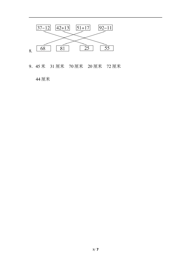 青岛版数学一下题型突破卷2-计算题（一）_一年级上下册资料_一年级上语数英上下册学习资料_3-6-4、小学一年级数学下册_青岛版_2023更新