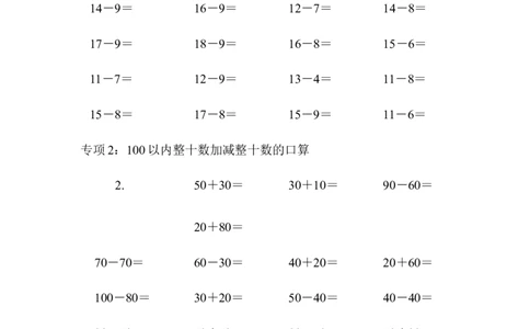 青岛版数学一下题型突破卷2-计算题（一）_一年级上下册资料_一年级上语数英上下册学习资料_3-6-4、小学一年级数学下册_青岛版_2023更新