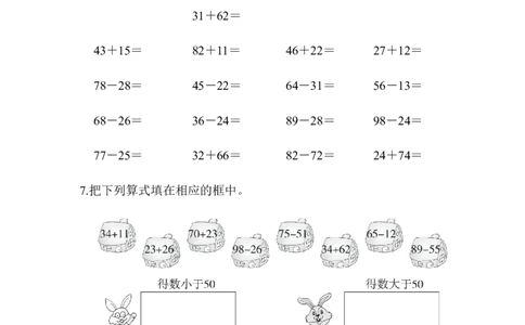 青岛版数学一下题型突破卷2-计算题（一）_一年级上下册资料_一年级上语数英上下册学习资料_3-6-4、小学一年级数学下册_青岛版_2023更新